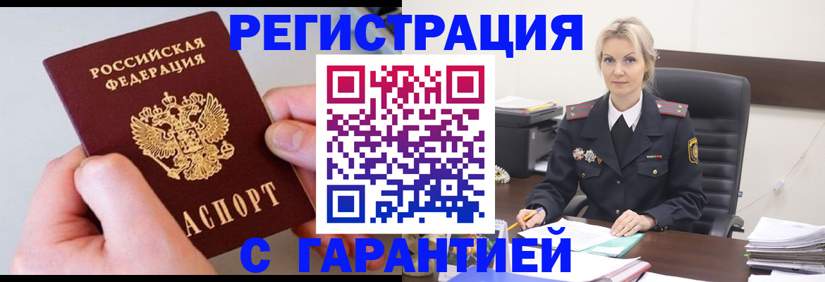 прописка паспорт в Йошкар-Оле
